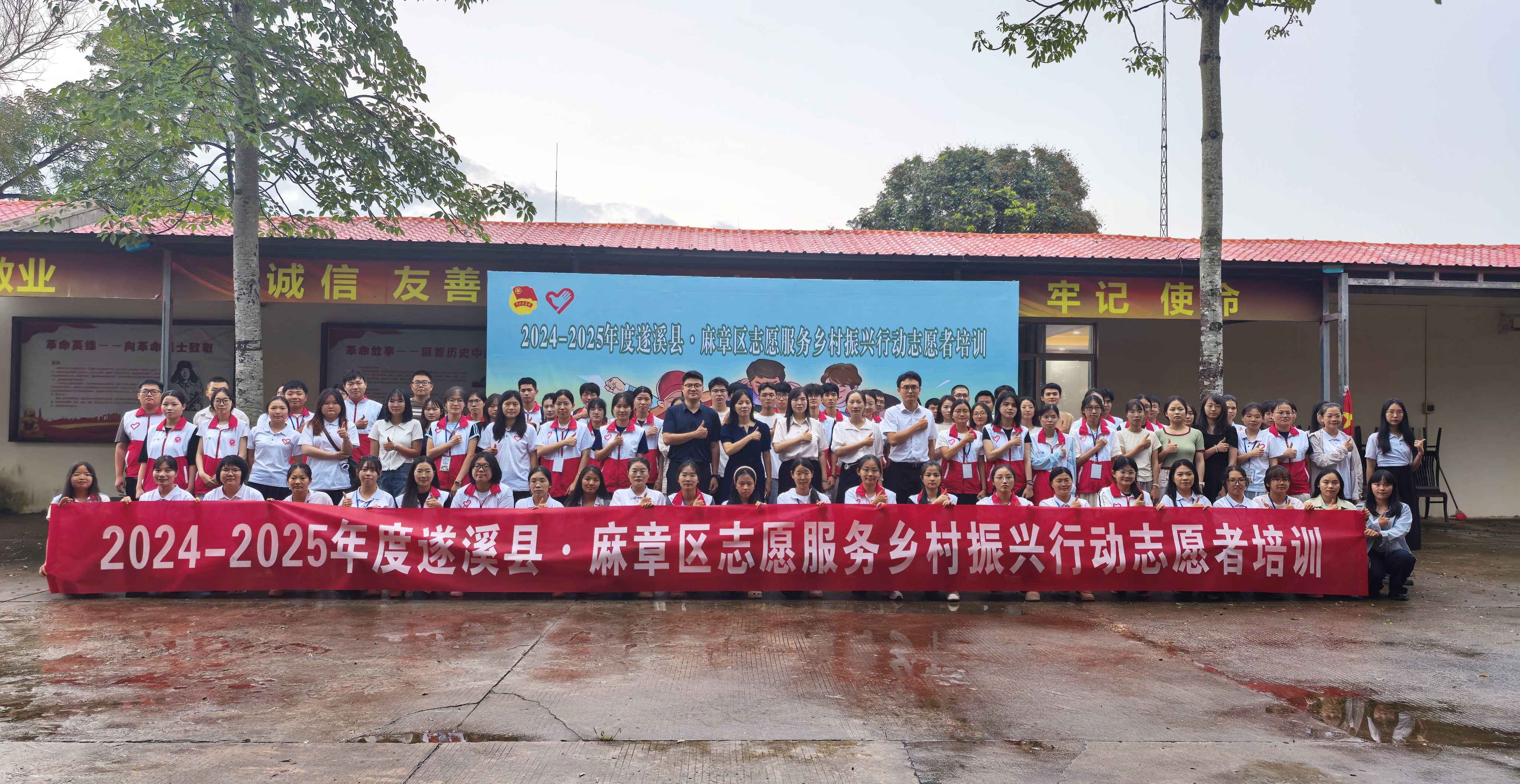 振興鄉(xiāng)村 不負青春 | 2024-2025年度遂溪縣·麻章區(qū)志愿服務(wù)鄉(xiāng)村振興行動志愿者培訓圓滿舉行