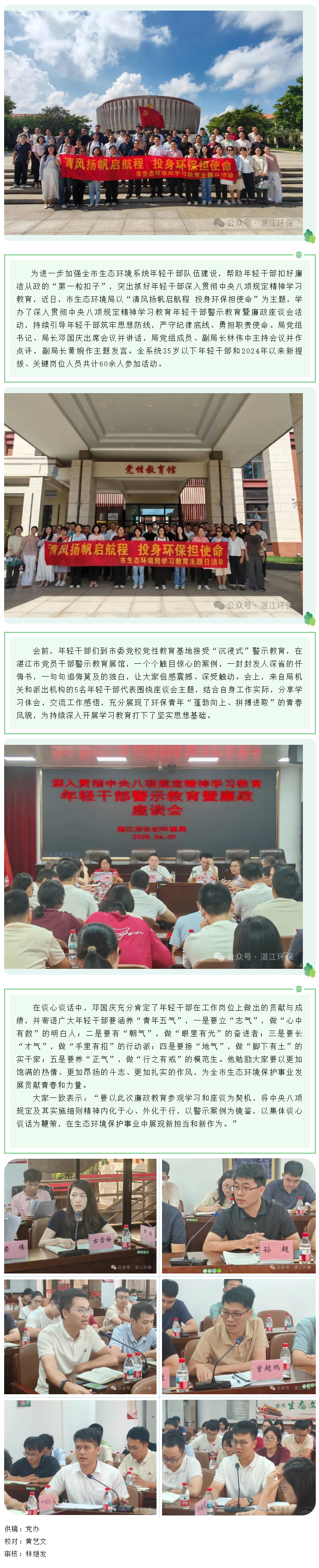 市生態(tài)環(huán)境局組織年輕干部開(kāi)展警示教育暨廉政座談會(huì).png