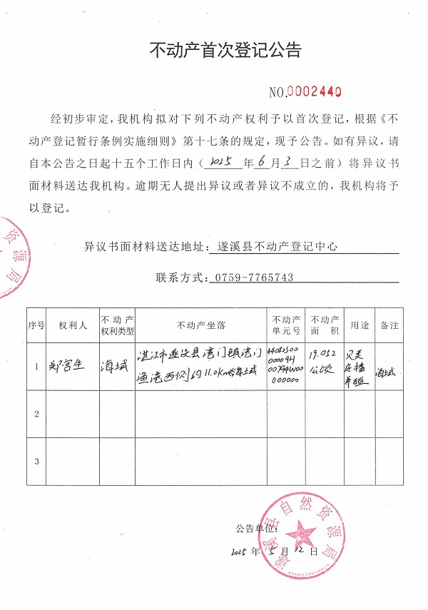 不動產首次登記公告（鄭宮生）.jpg