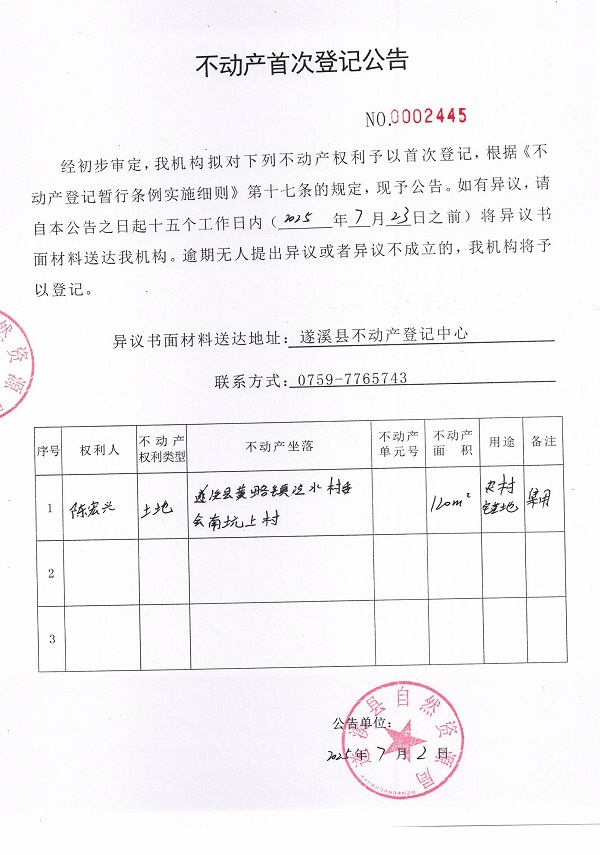 不動產(chǎn)首次登記公告（陳宏興）.jpg