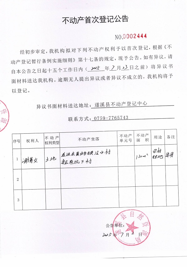 不動產首次登記公告（謝菁文）.jpg