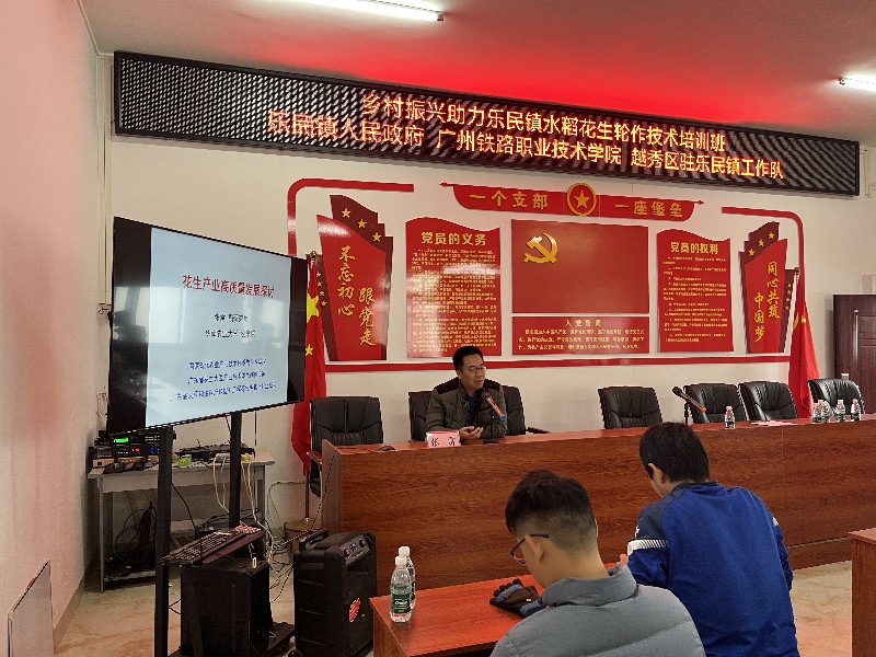 圖1：2024年12月駐鎮(zhèn)工作隊(duì)邀請華南農(nóng)業(yè)大學(xué)、廣州鐵路職業(yè)技術(shù)學(xué)院專家開展花生種植專項(xiàng)培訓(xùn).jpg