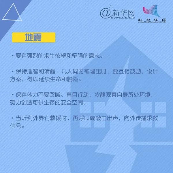 應(yīng)急科普  第31個國際減災(zāi)日，這些減災(zāi)自救知識要掌握！1.jpg