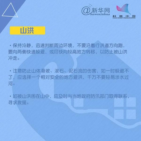 應(yīng)急科普  第31個國際減災(zāi)日，這些減災(zāi)自救知識要掌握！2.jpg