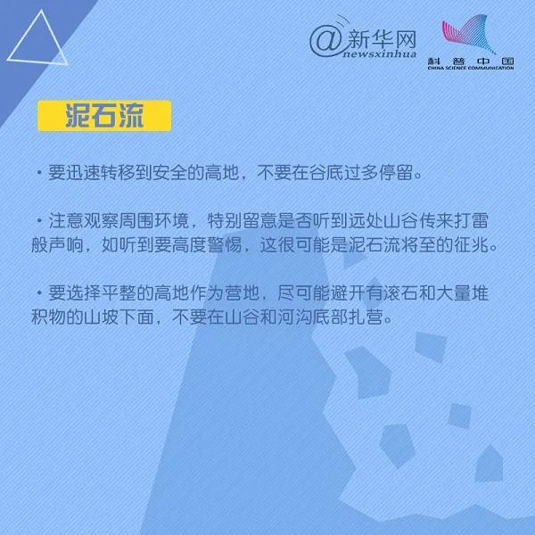 應(yīng)急科普 第31個國際減災(zāi)日，這些減災(zāi)自救知識要掌握！3.jpg