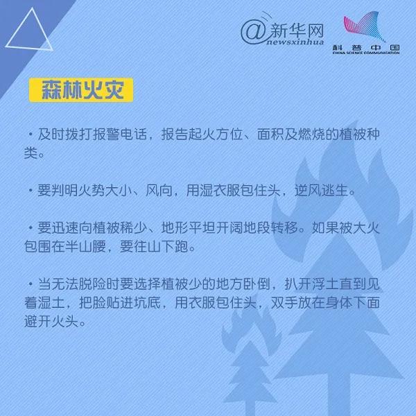應(yīng)急科普 第31個國際減災(zāi)日，這些減災(zāi)自救知識要掌握！7.jpg