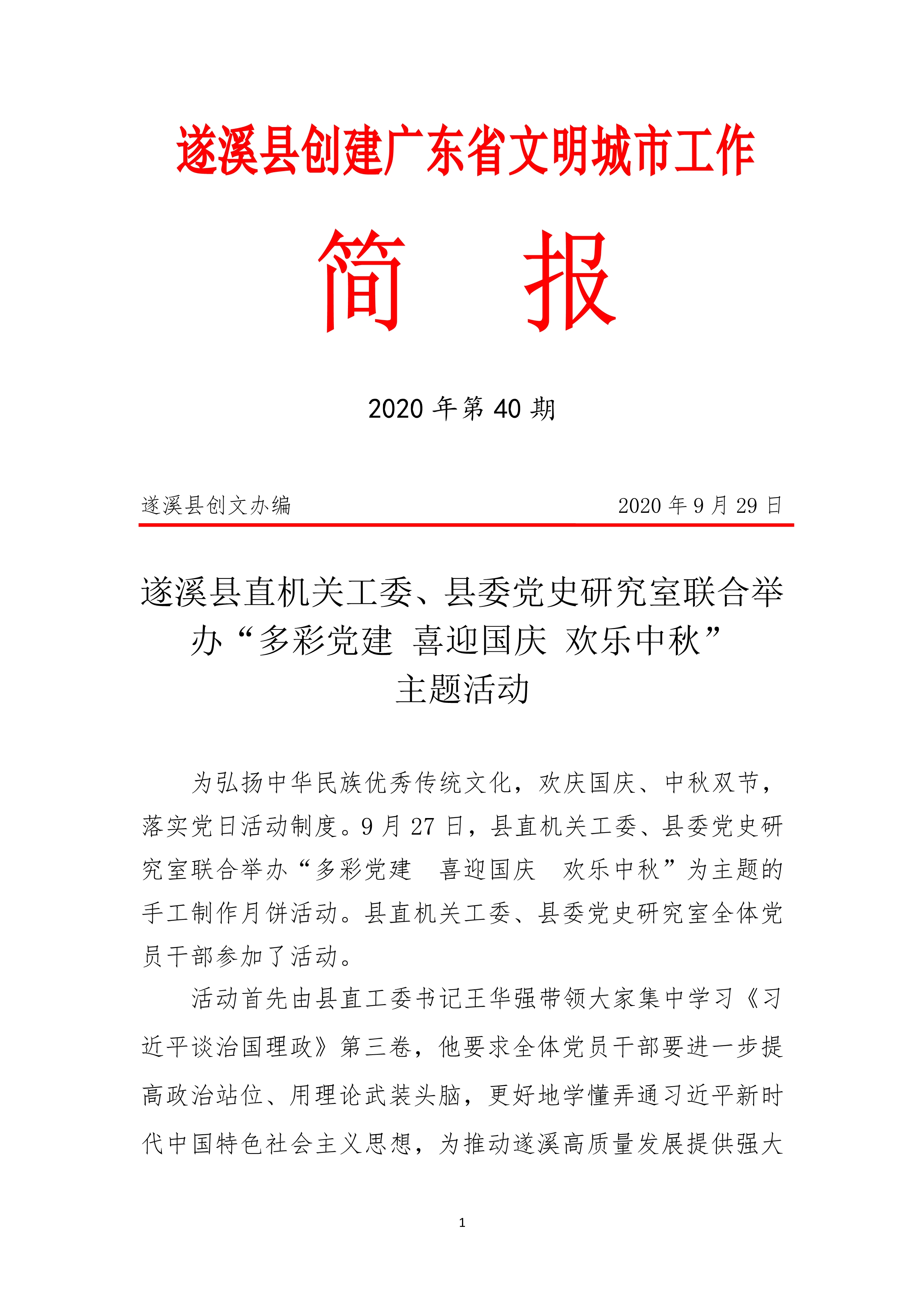 縣創(chuàng)文簡報(bào)（第40期）_1.jpg