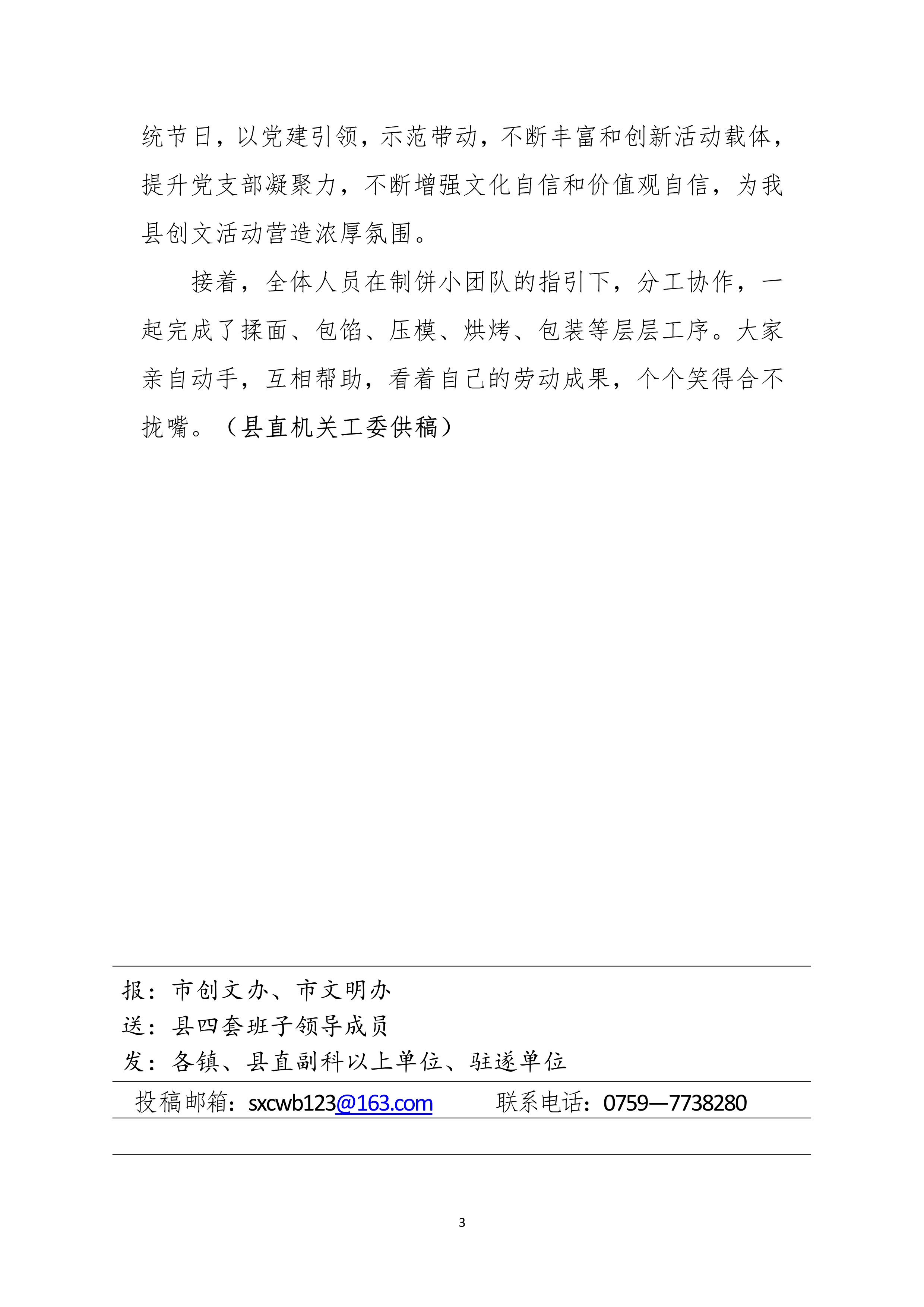 縣創(chuàng)文簡報(bào)（第40期）_3.jpg