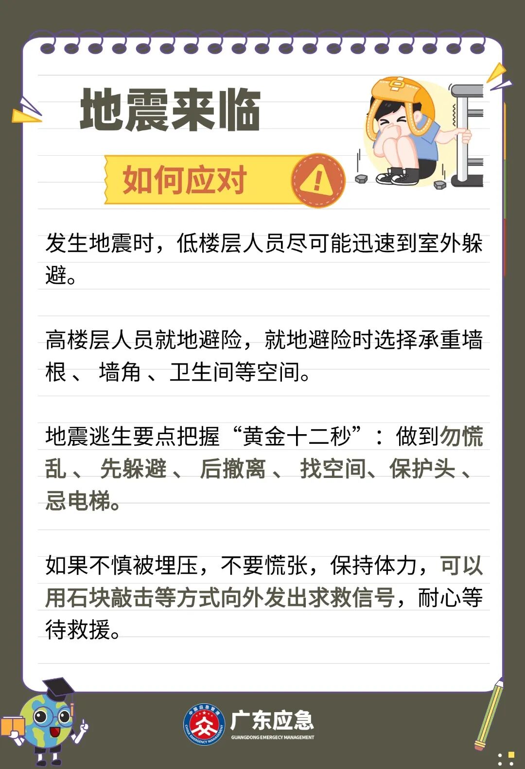 1、地震.jpg