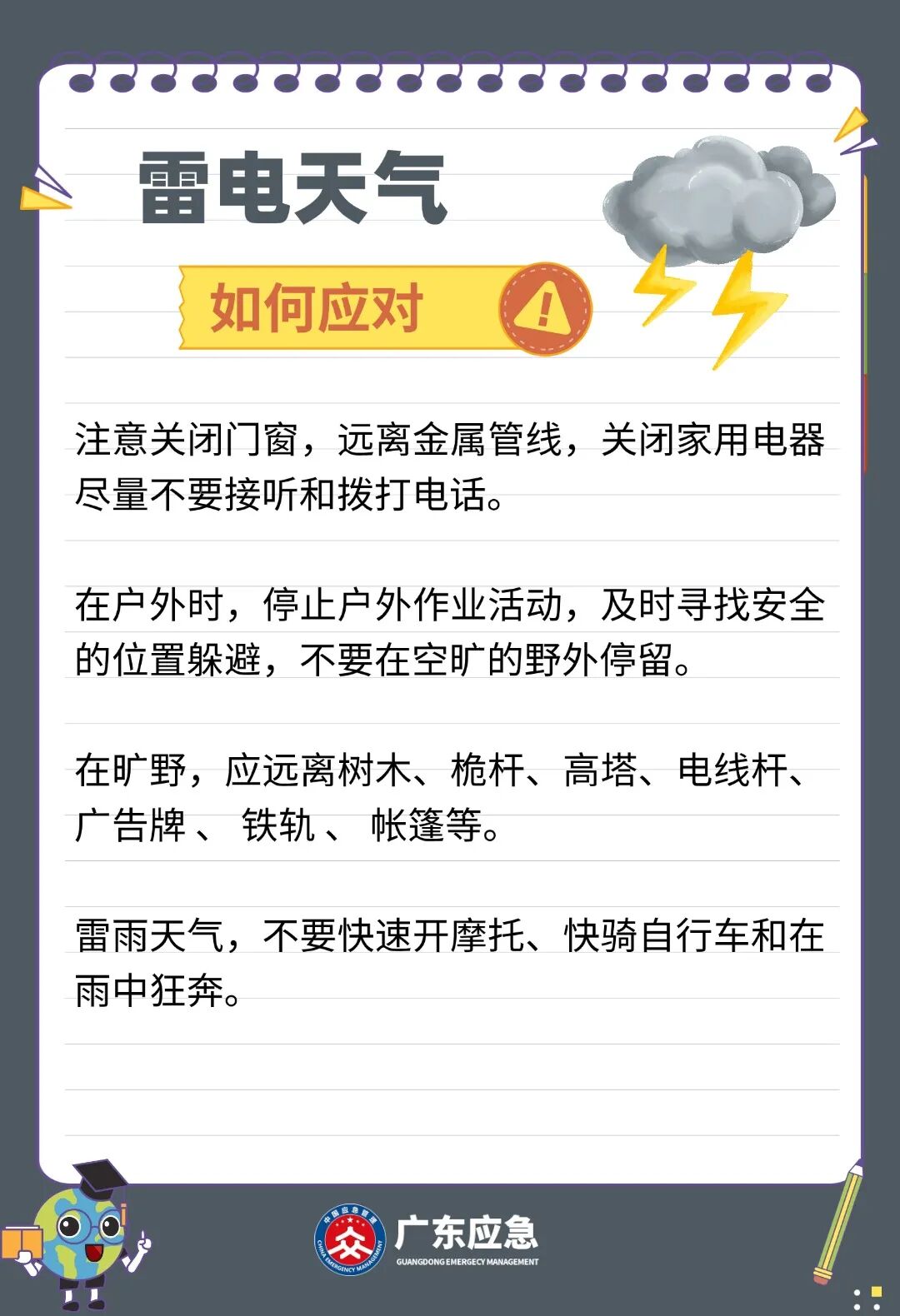 5、雷電.jpg