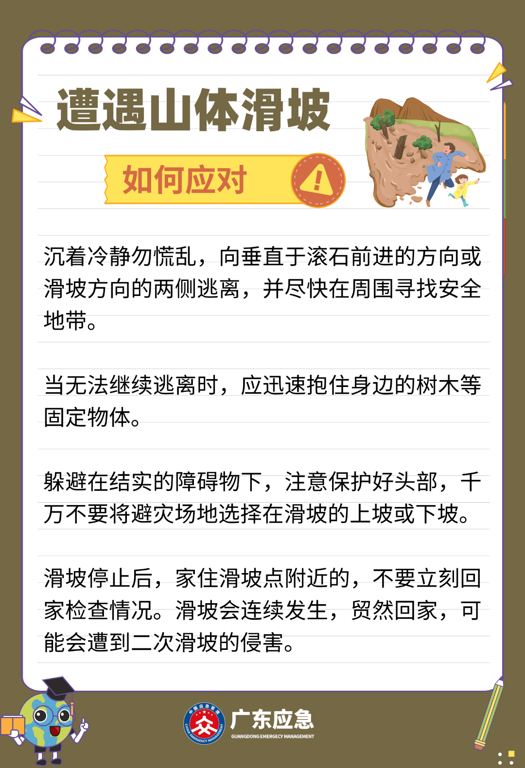 6、山體滑坡.png