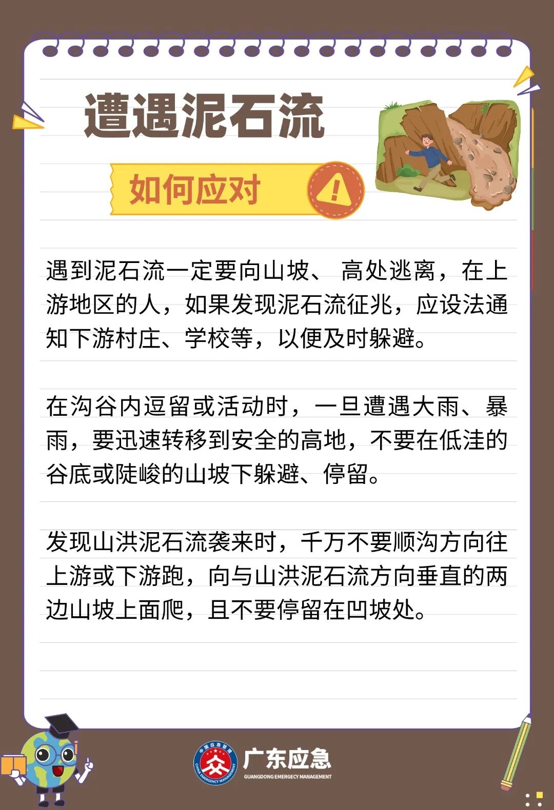 7、泥石流.jpg