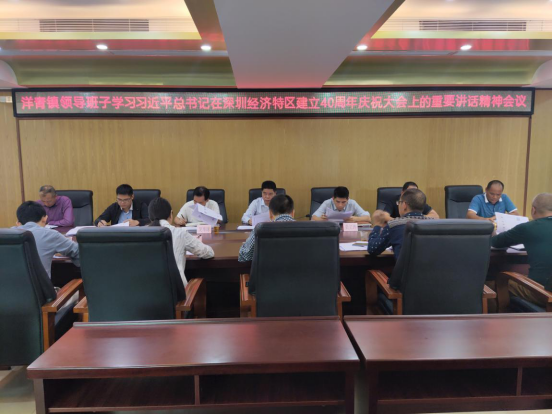 【簡(jiǎn)報(bào)】洋青鎮(zhèn)掀起學(xué)習(xí)習(xí)近平總書記出席深圳經(jīng)濟(jì)特區(qū)建立40周年慶祝大會(huì)和視察廣東重要講話重要指示精神熱潮（宣傳）226.png