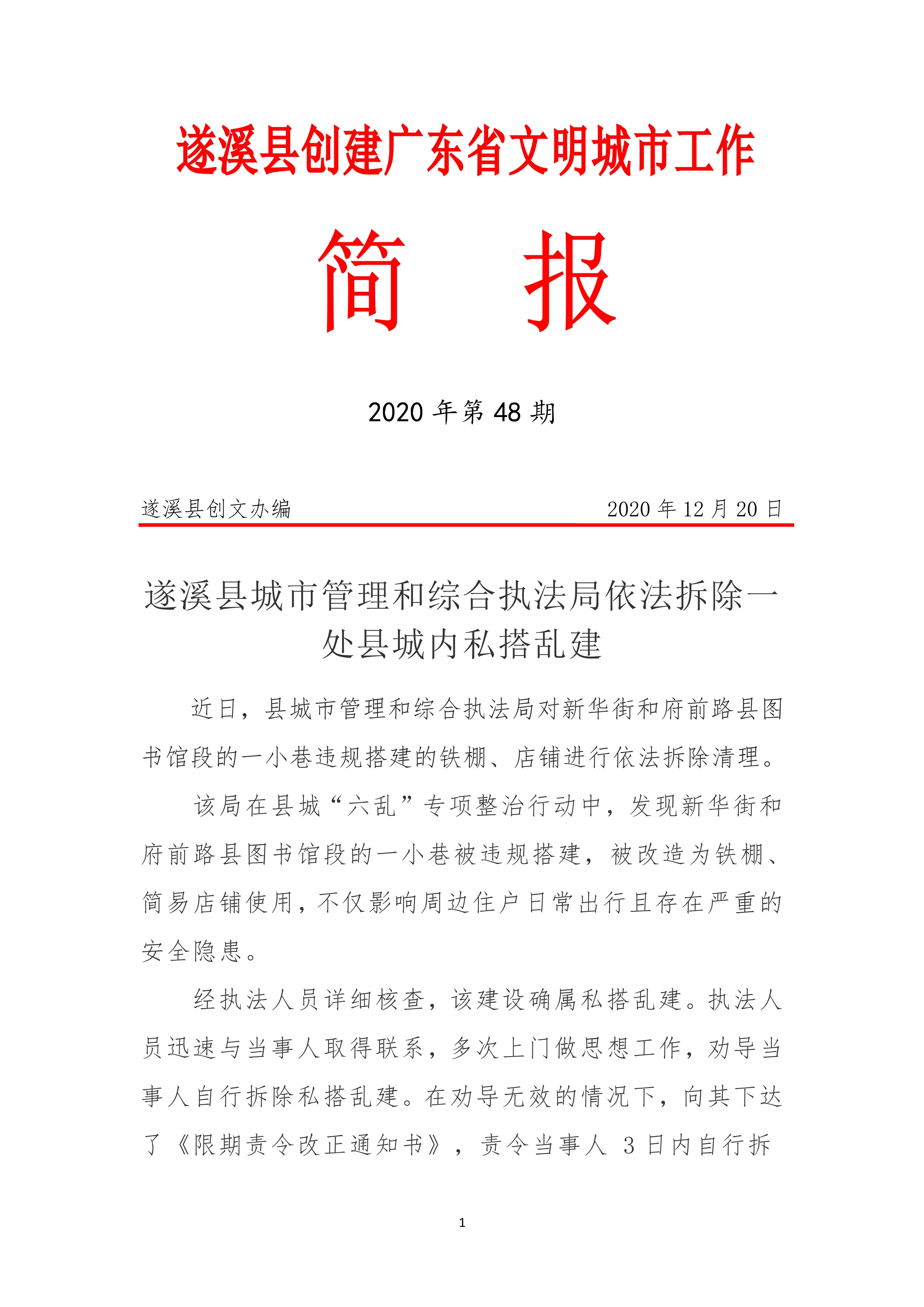 縣創(chuàng)文簡報（第48期）_1.jpg