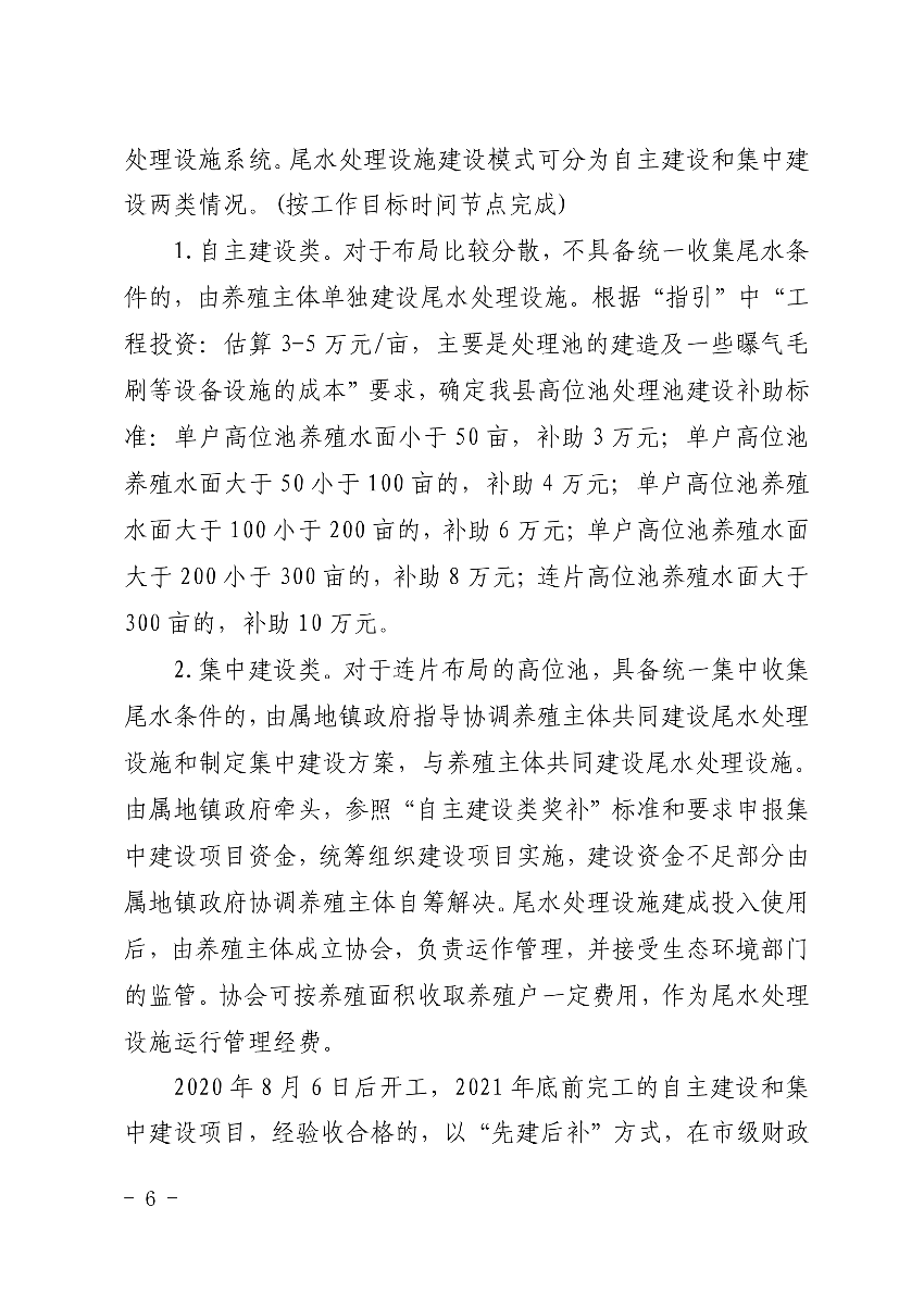 遂府〔2020〕30號 關于印發(fā)遂溪縣高位池水產養(yǎng)殖專項整治工作方案的通知_6.jpg