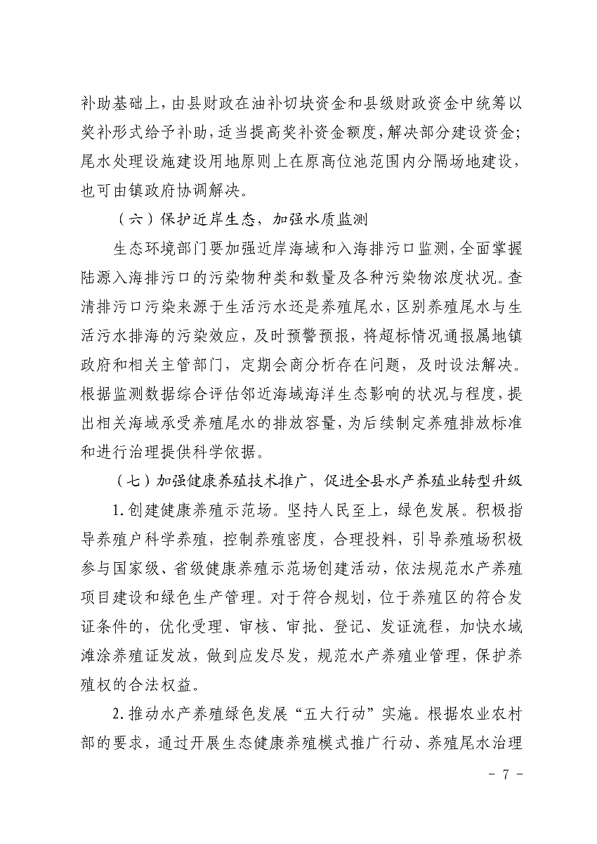 遂府〔2020〕30號 關于印發(fā)遂溪縣高位池水產養(yǎng)殖專項整治工作方案的通知_7.jpg