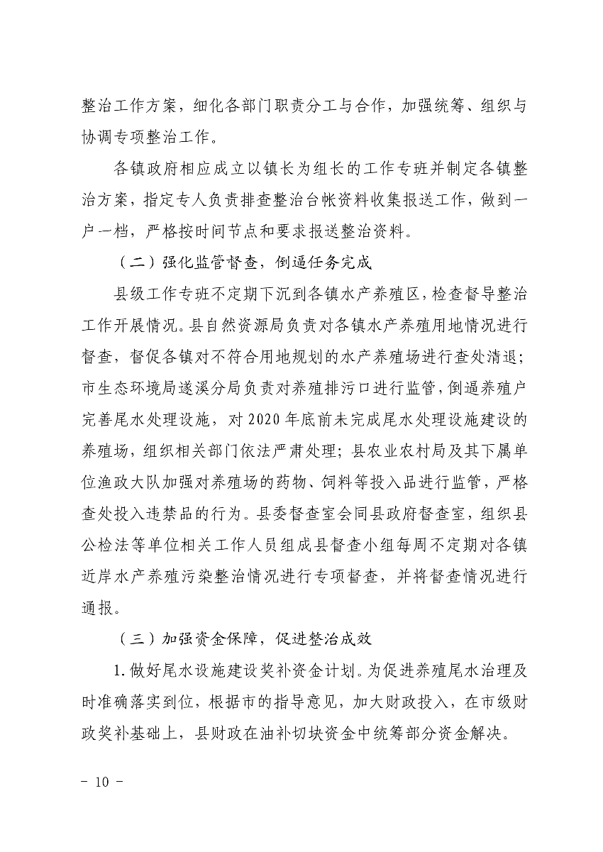 遂府〔2020〕30號 關于印發(fā)遂溪縣高位池水產養(yǎng)殖專項整治工作方案的通知_10.jpg