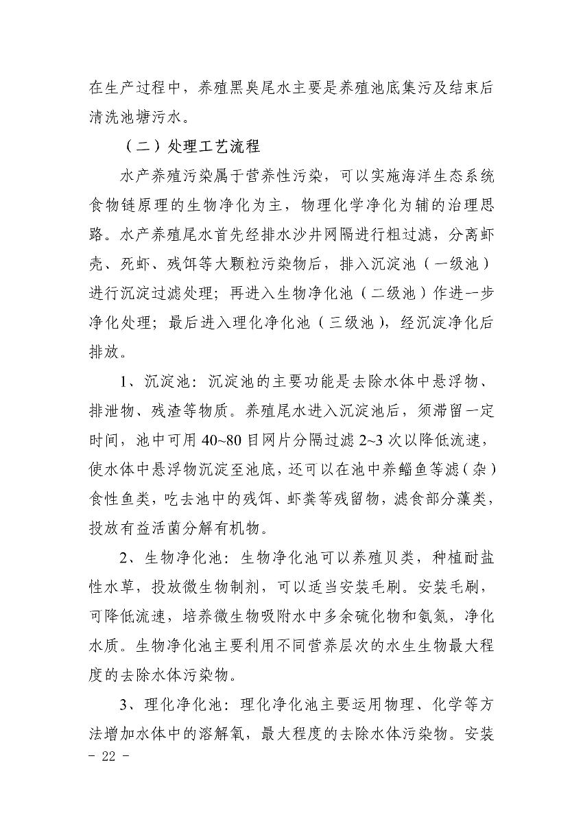 遂府〔2020〕30號 關于印發(fā)遂溪縣高位池水產養(yǎng)殖專項整治工作方案的通知_22.jpg