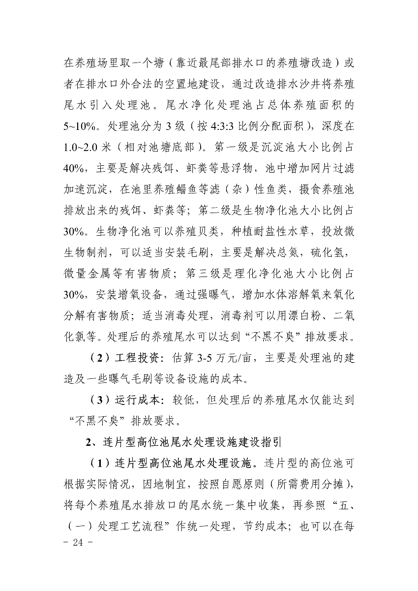 遂府〔2020〕30號 關于印發(fā)遂溪縣高位池水產養(yǎng)殖專項整治工作方案的通知_24.jpg