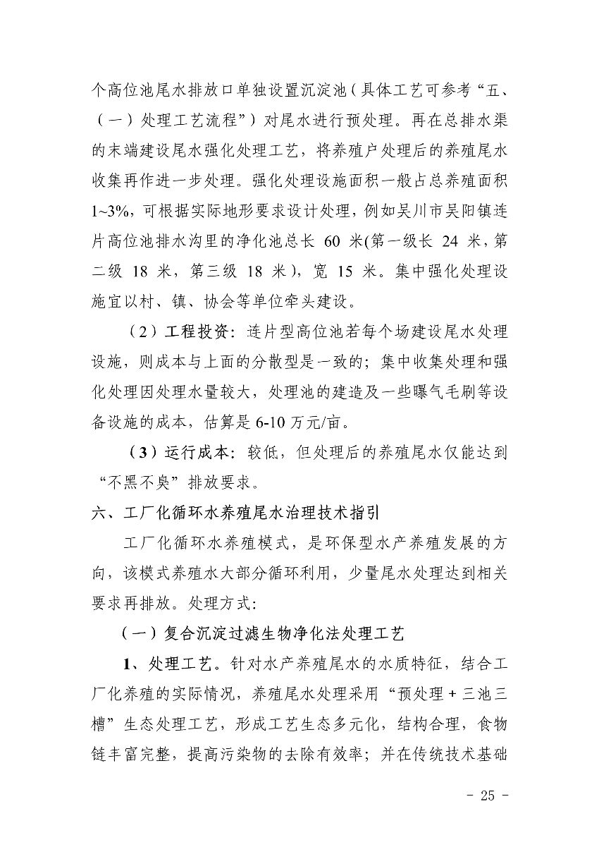 遂府〔2020〕30號 關于印發(fā)遂溪縣高位池水產養(yǎng)殖專項整治工作方案的通知_25.jpg